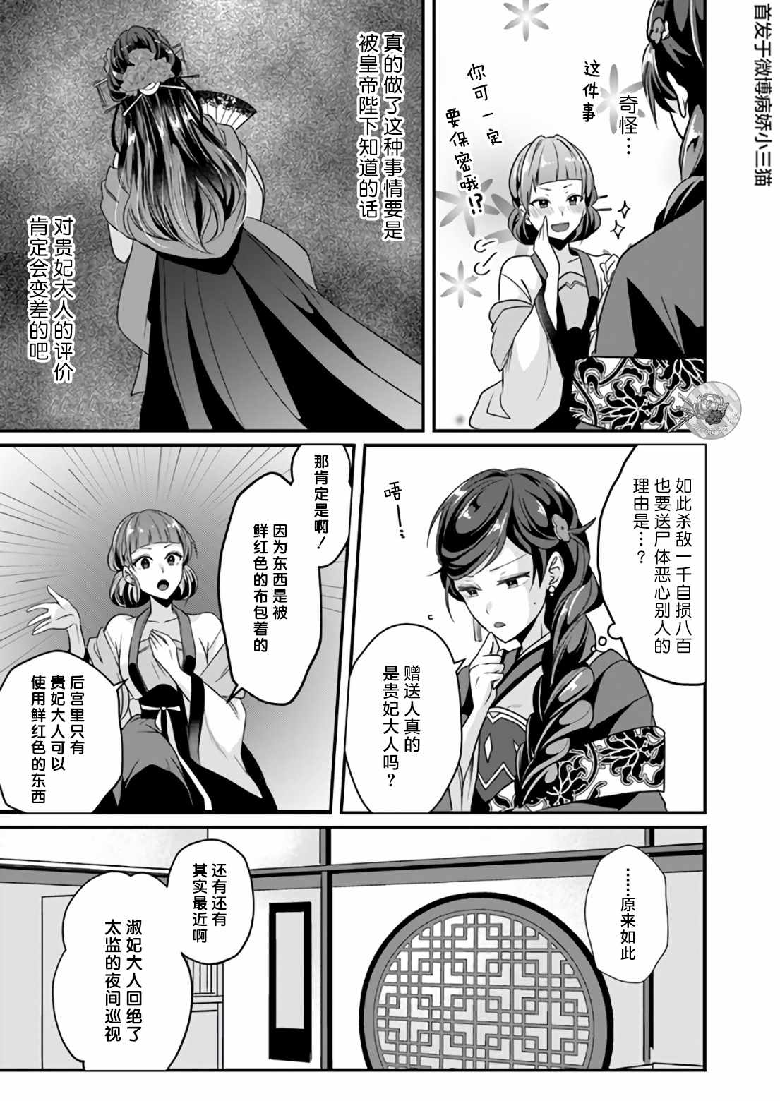 《后宫妃嫔的管理者》漫画 03v3集