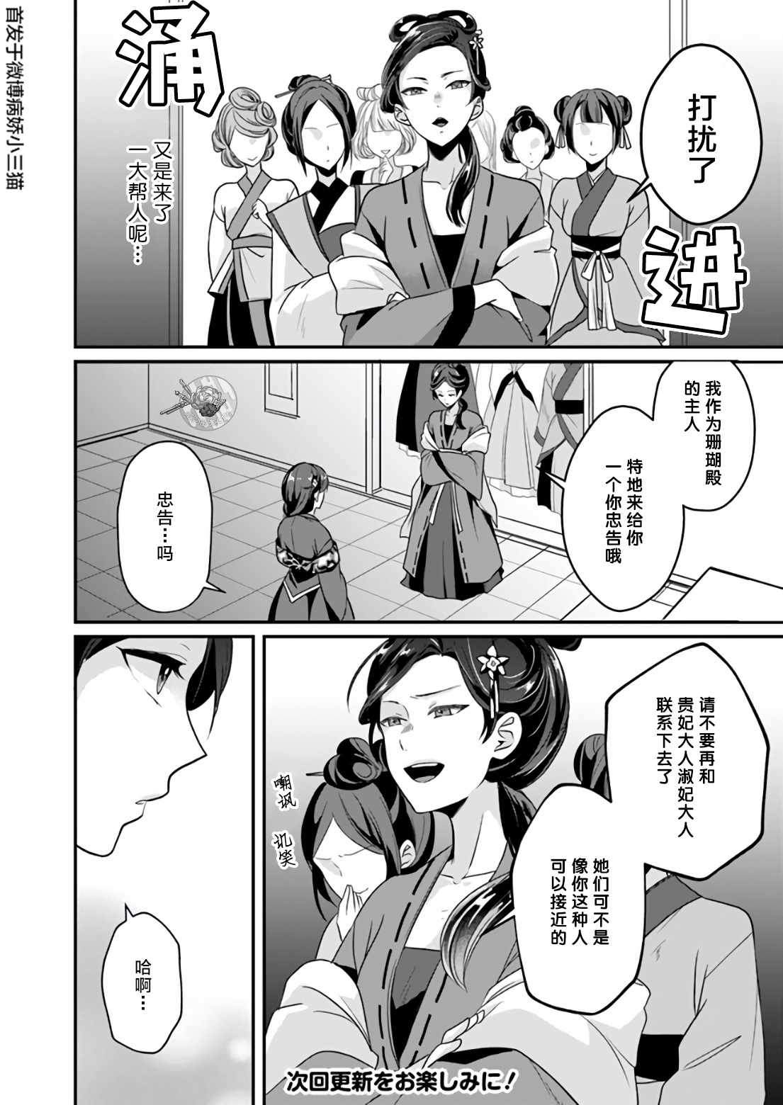 《后宫妃嫔的管理者》漫画 03v3集