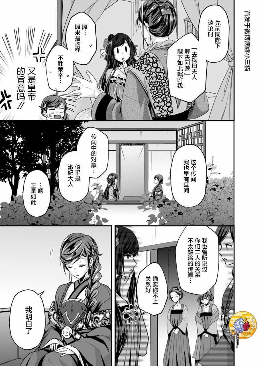 《后宫妃嫔的管理者》漫画 04v1集