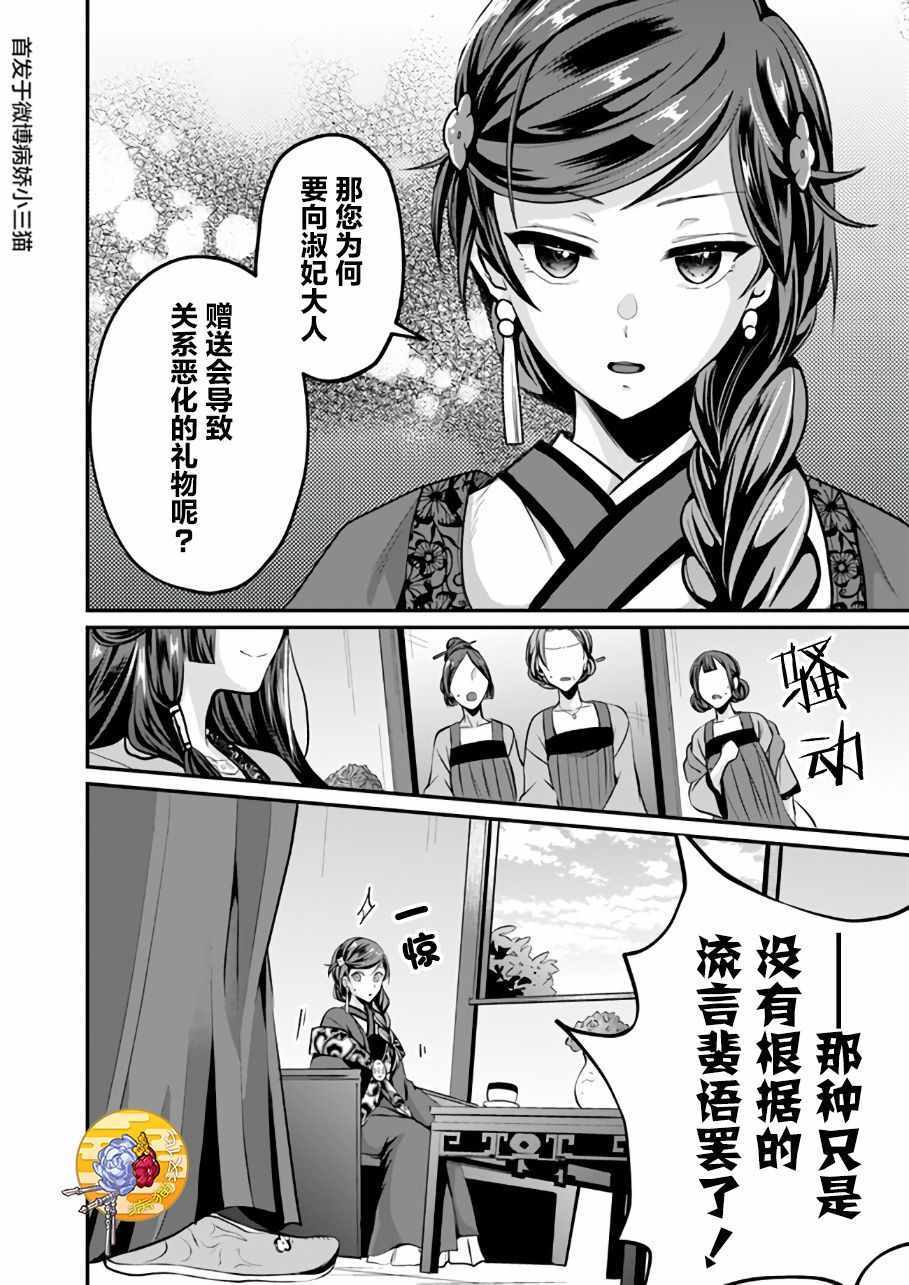 《后宫妃嫔的管理者》漫画 04v1集