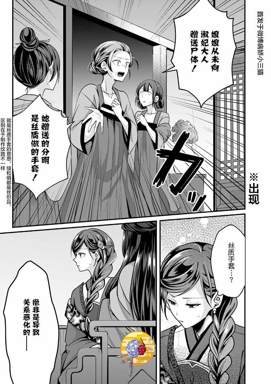 《后宫妃嫔的管理者》漫画 04v1集