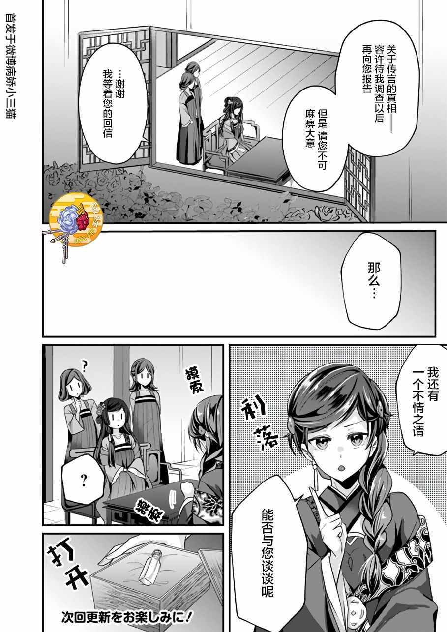 《后宫妃嫔的管理者》漫画 04v1集