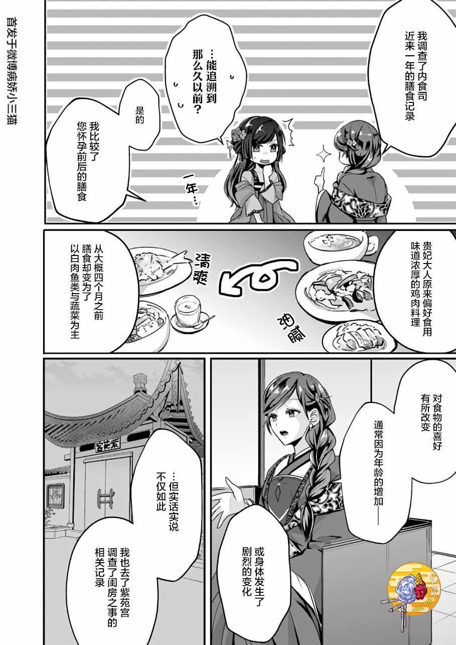 《后宫妃嫔的管理者》漫画 04v2集