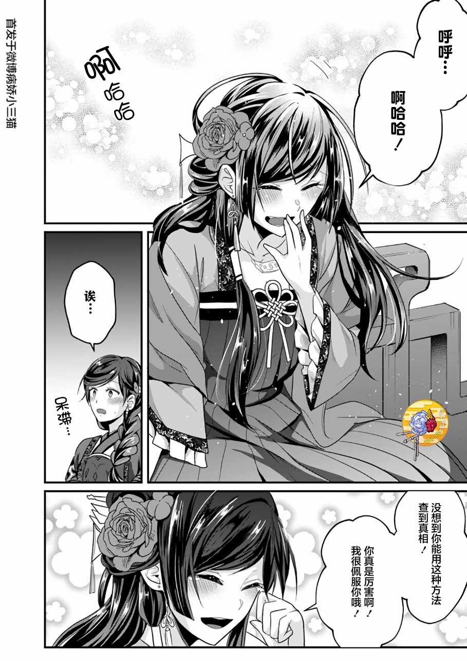 《后宫妃嫔的管理者》漫画 04v2集