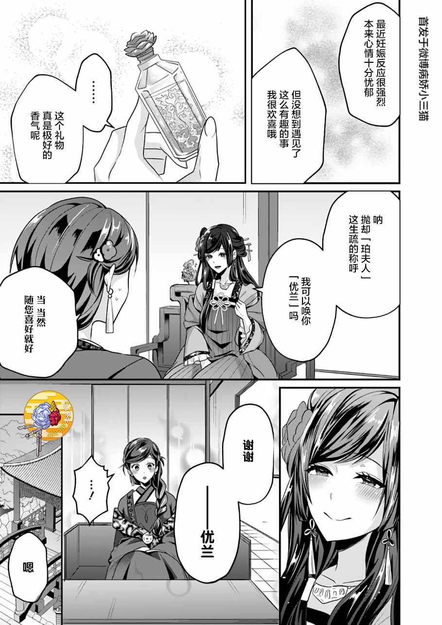 《后宫妃嫔的管理者》漫画 04v2集