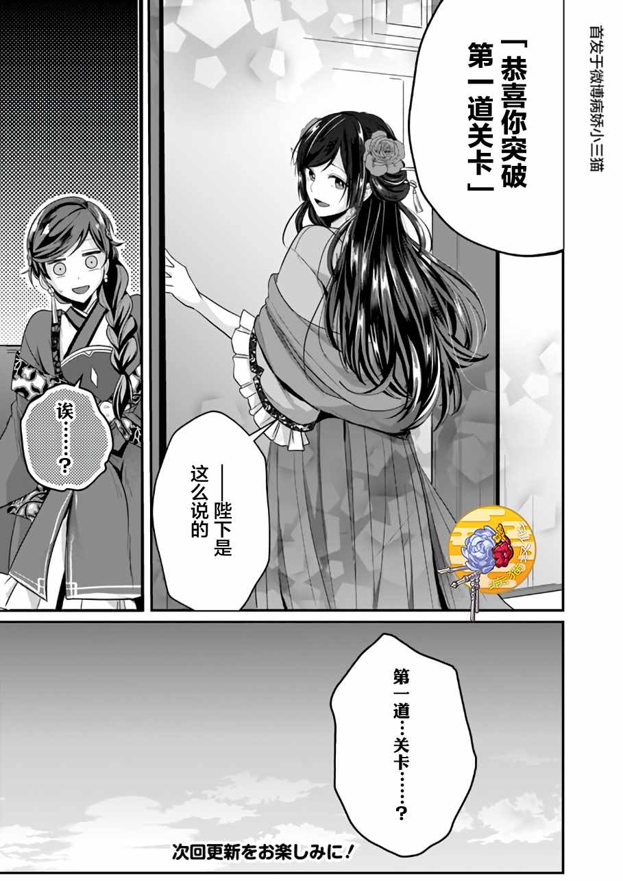 《后宫妃嫔的管理者》漫画 04v2集