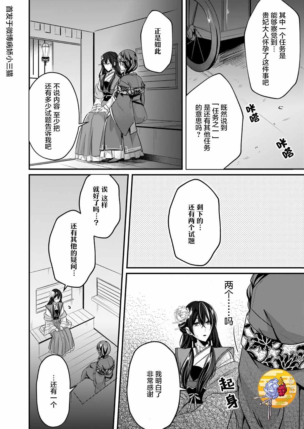 《后宫妃嫔的管理者》漫画 04v3集