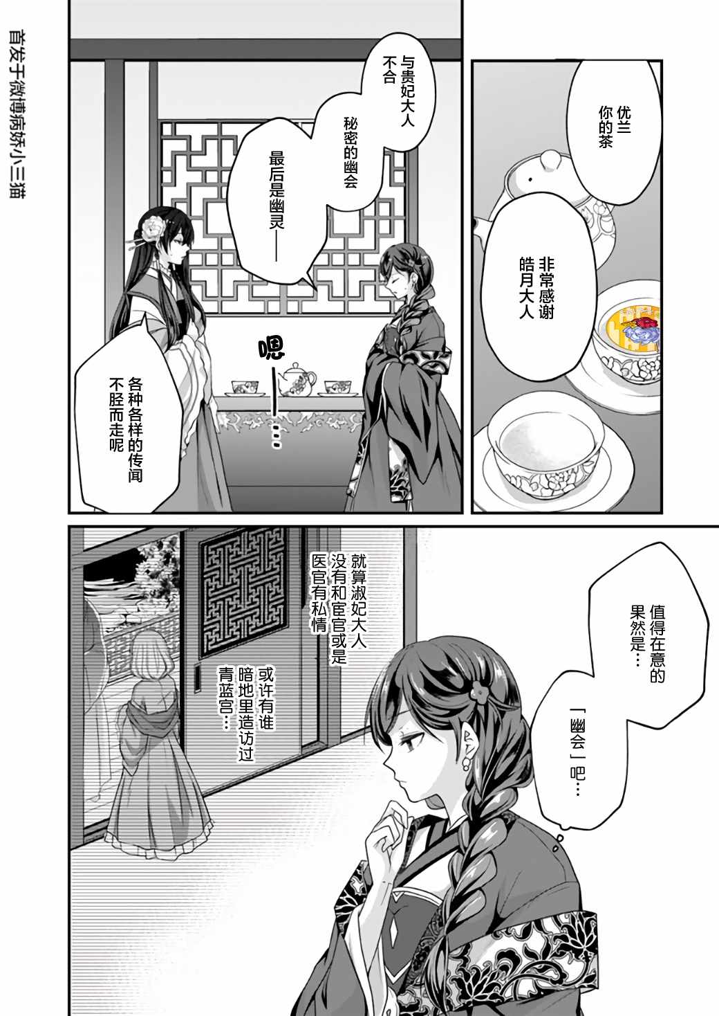 《后宫妃嫔的管理者》漫画 05v1集