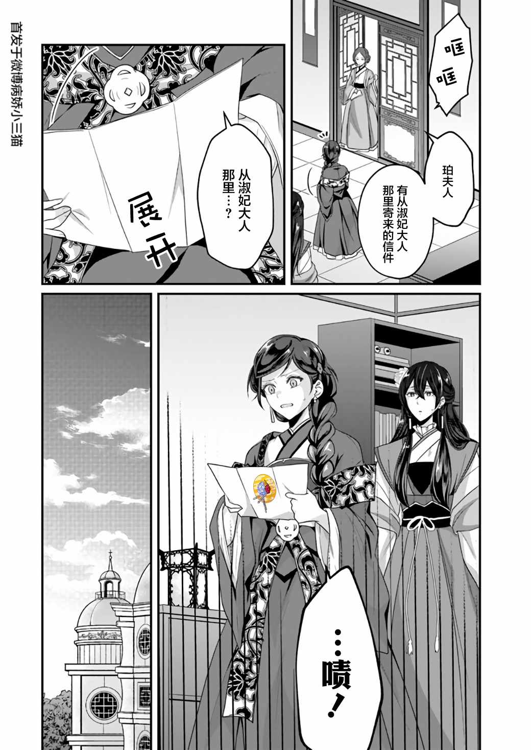 《后宫妃嫔的管理者》漫画 05v1集