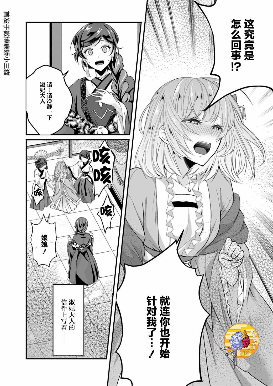 《后宫妃嫔的管理者》漫画 05v1集