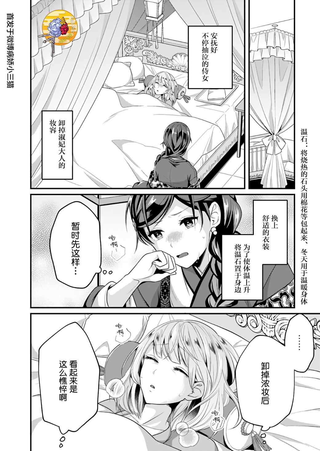 《后宫妃嫔的管理者》漫画 05v1集