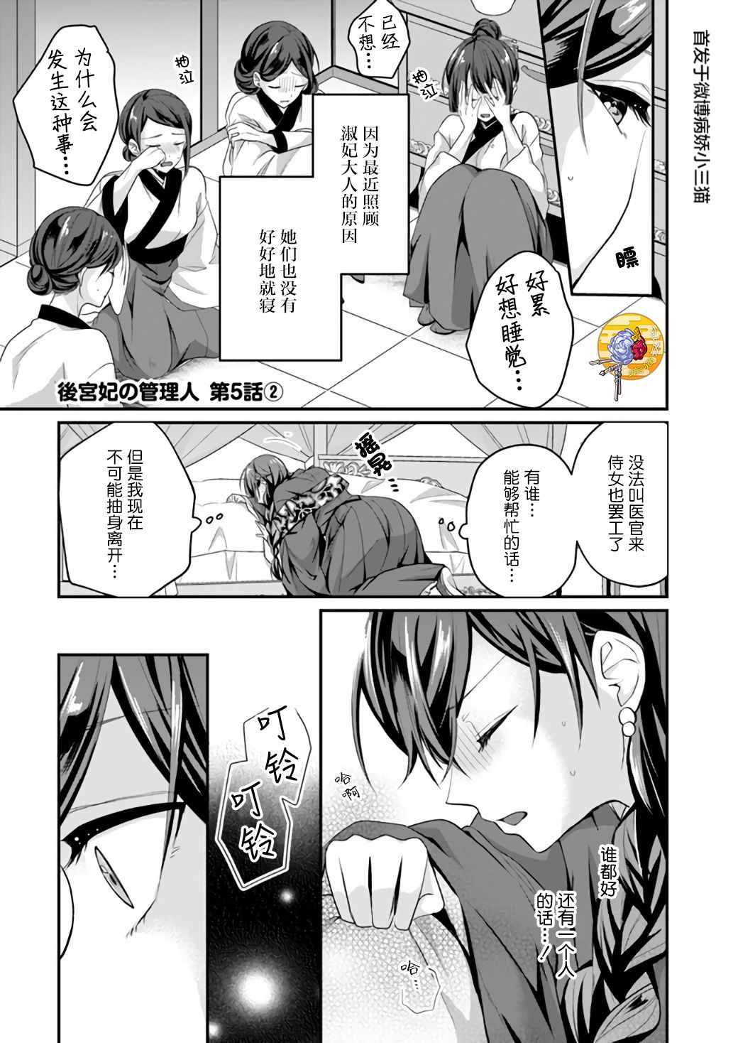 《后宫妃嫔的管理者》漫画 05v2集