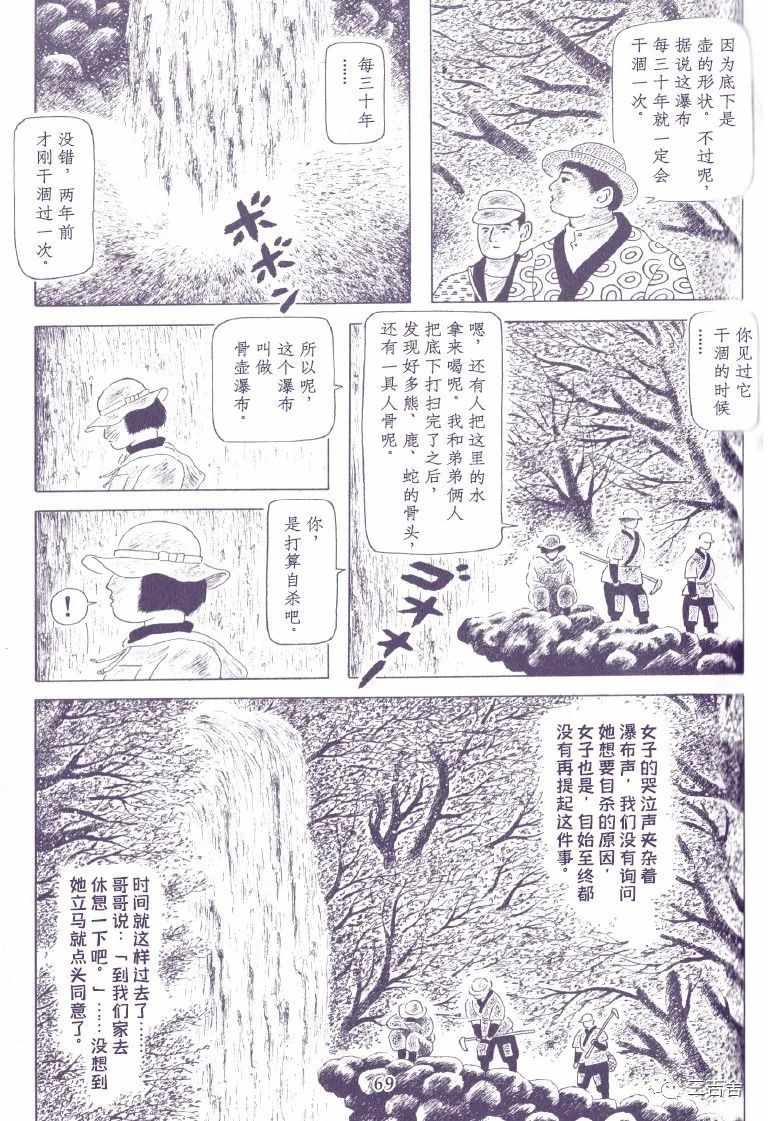 《骨壶瀑布》漫画 短篇