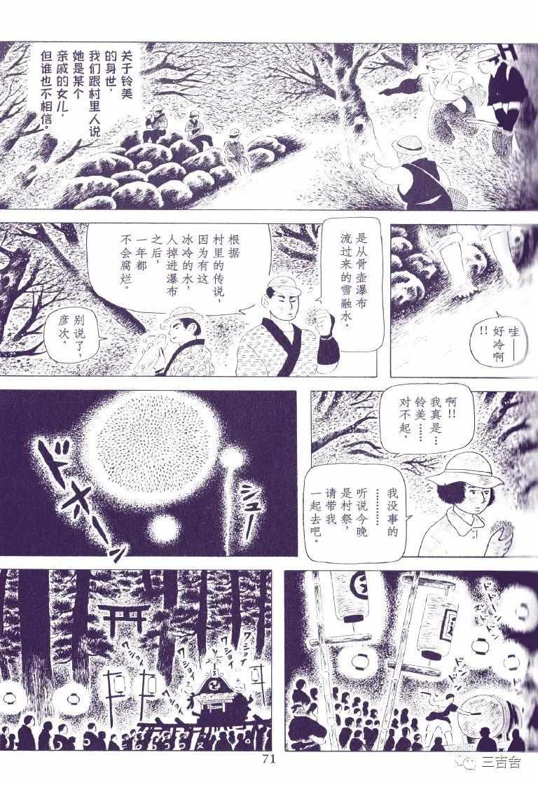 《骨壶瀑布》漫画 短篇