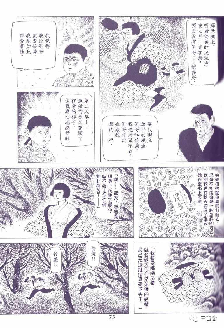 《骨壶瀑布》漫画 短篇