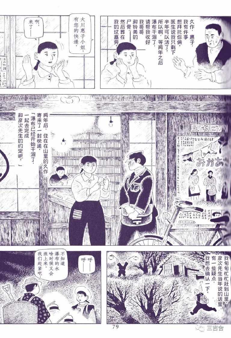 《骨壶瀑布》漫画 短篇