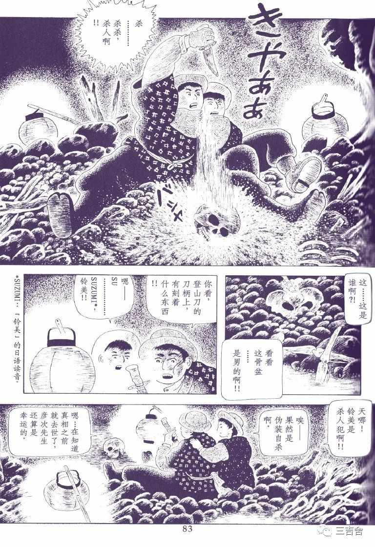 《骨壶瀑布》漫画 短篇