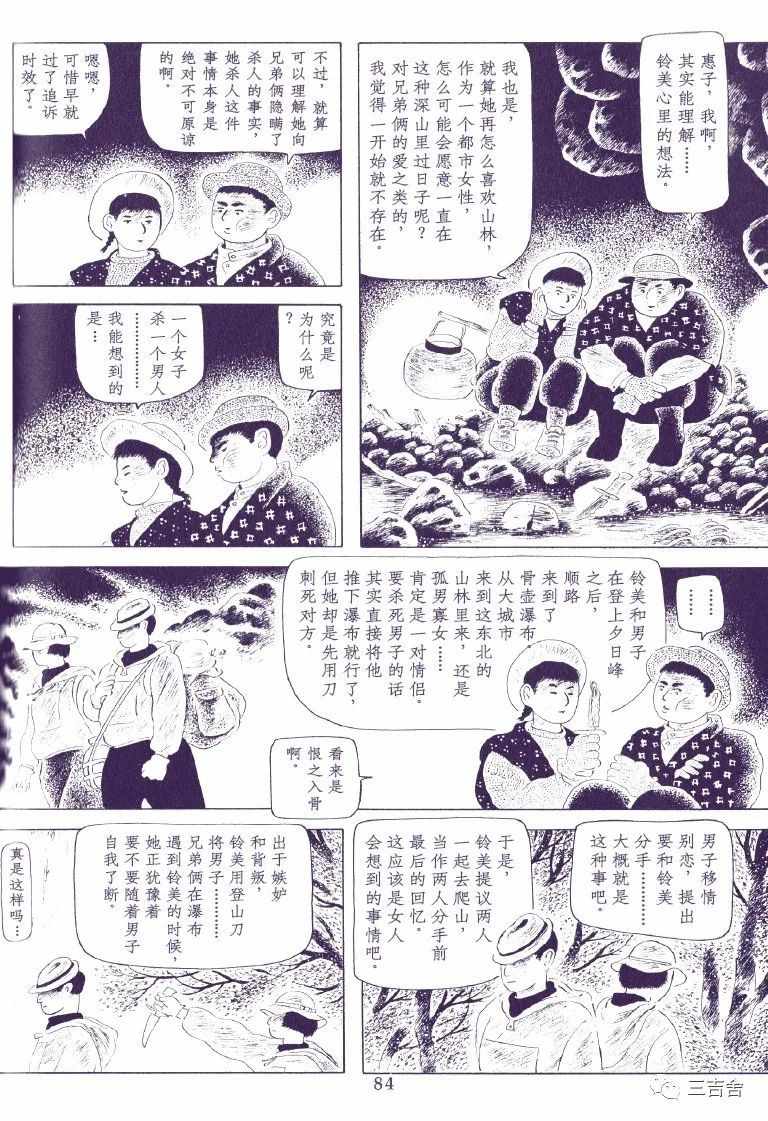 《骨壶瀑布》漫画 短篇