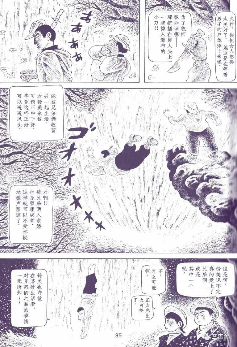 《骨壶瀑布》漫画 短篇