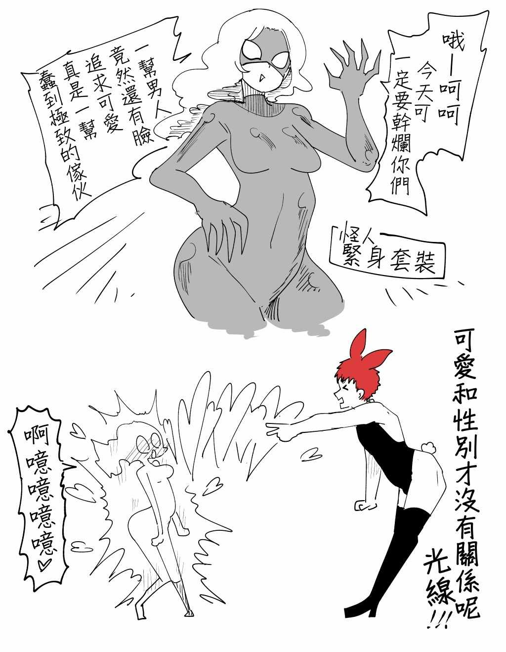 《可怜战队的兔男郎们》漫画 001集