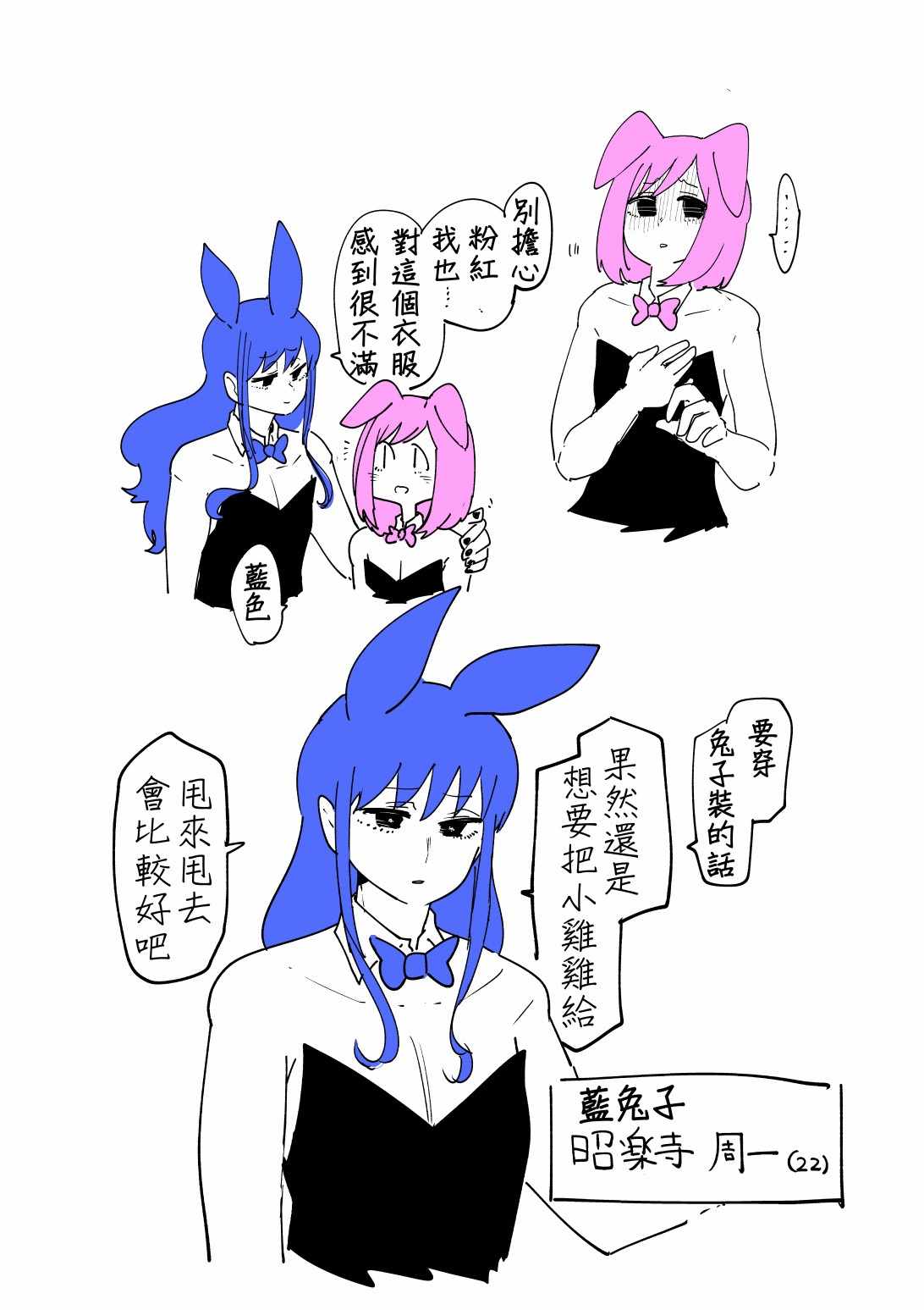 《可怜战队的兔男郎们》漫画 001集