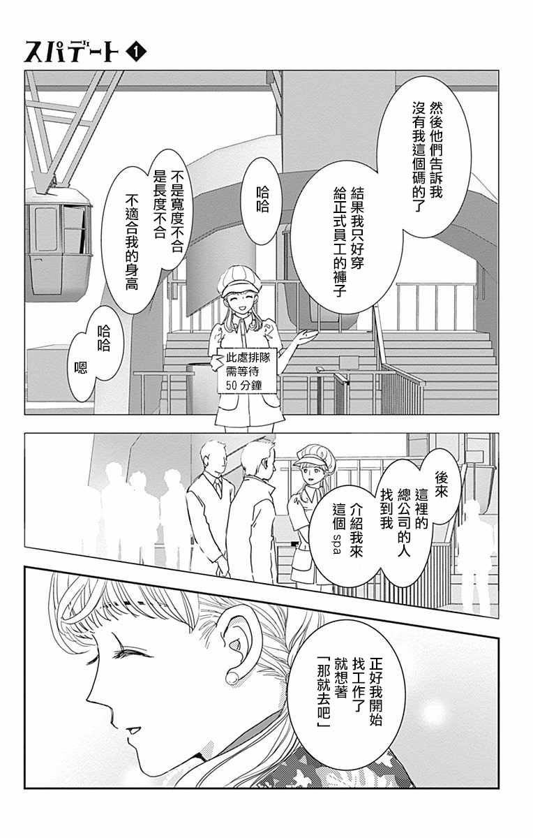 《SPA DATE》漫画 004集