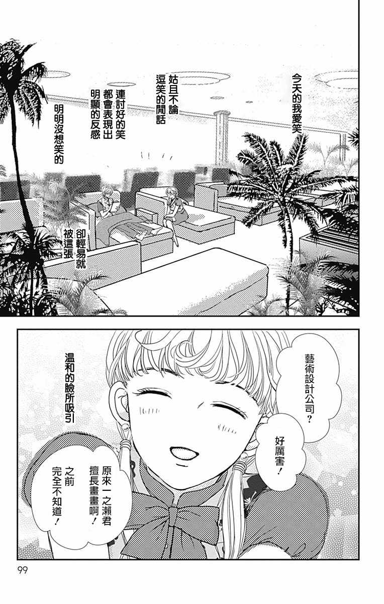 《SPA DATE》漫画 004集