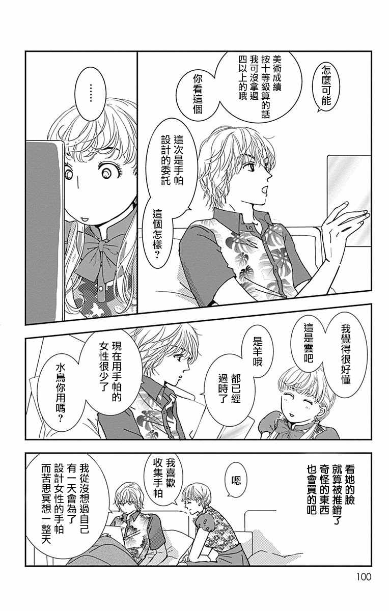 《SPA DATE》漫画 004集