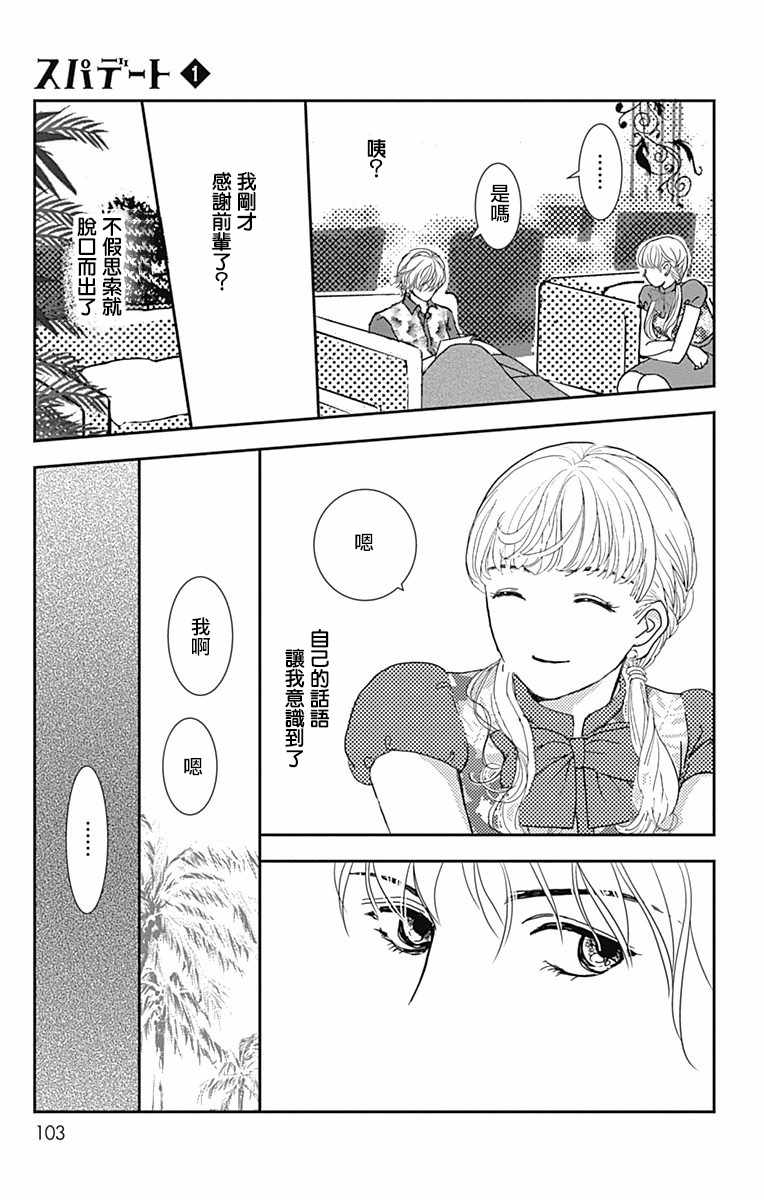 《SPA DATE》漫画 004集