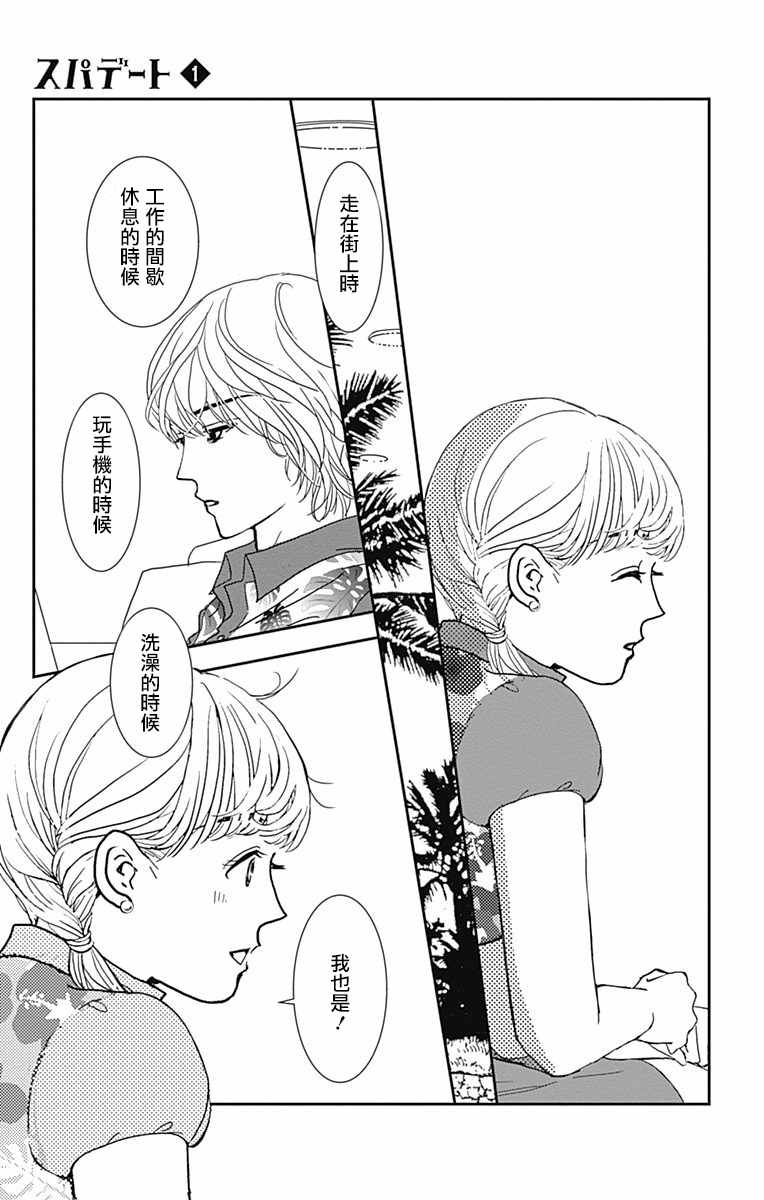 《SPA DATE》漫画 004集