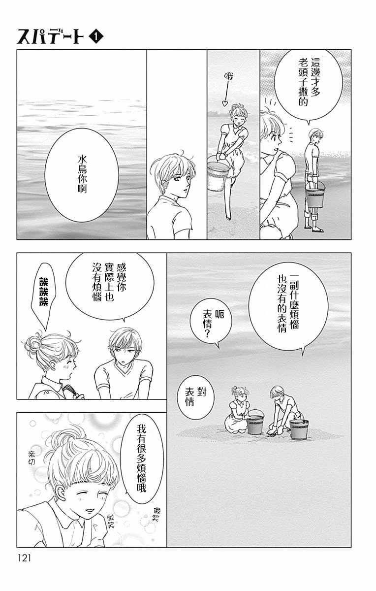 《SPA DATE》漫画 004集