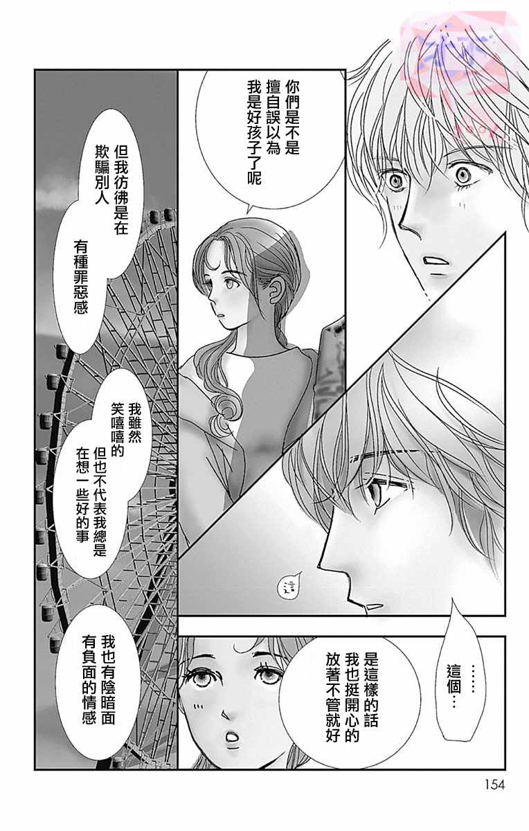 《SPA DATE》漫画 018集