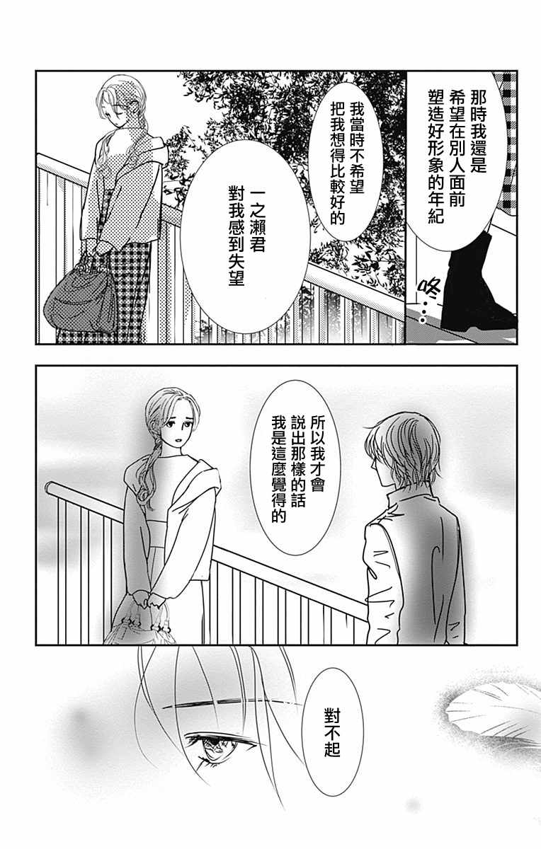 《SPA DATE》漫画 018集