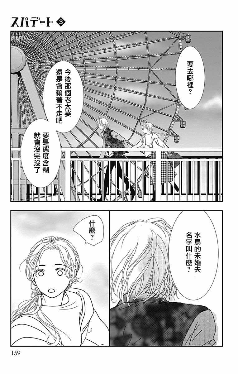 《SPA DATE》漫画 018集