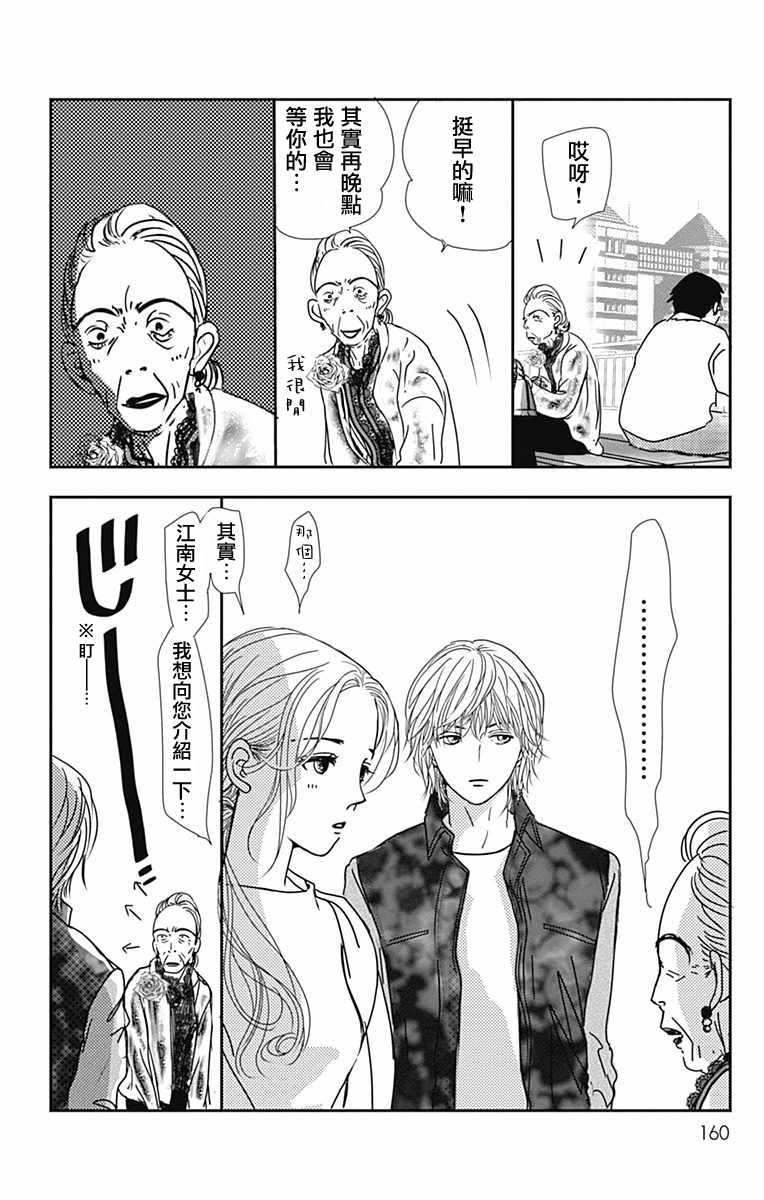 《SPA DATE》漫画 018集