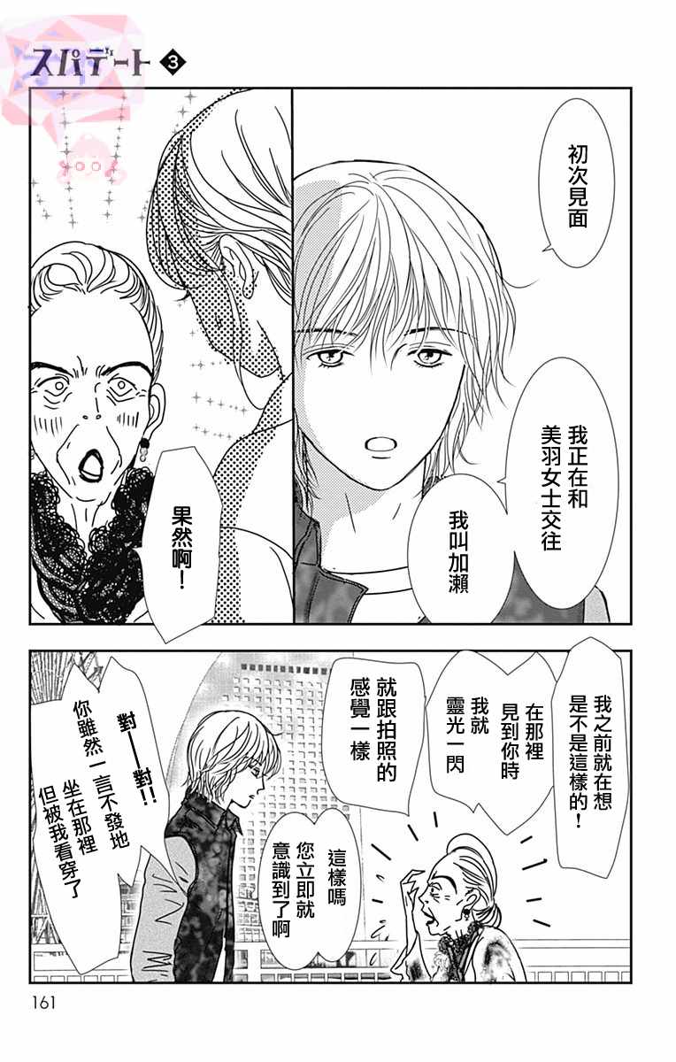 《SPA DATE》漫画 018集