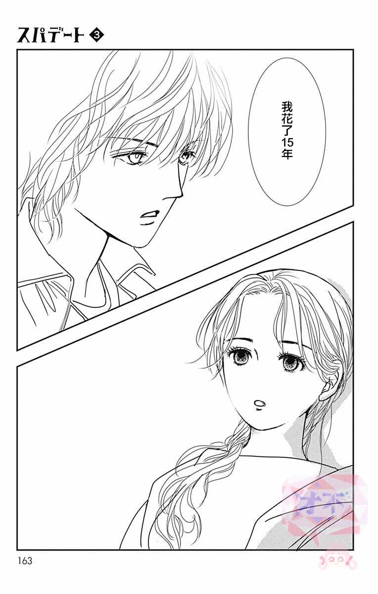 《SPA DATE》漫画 018集