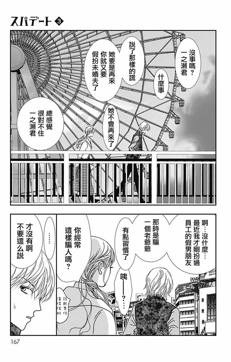 《SPA DATE》漫画 018集