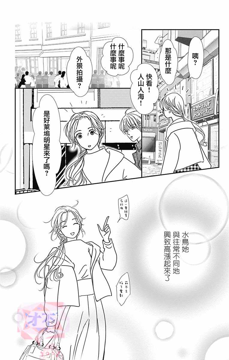 《SPA DATE》漫画 018集