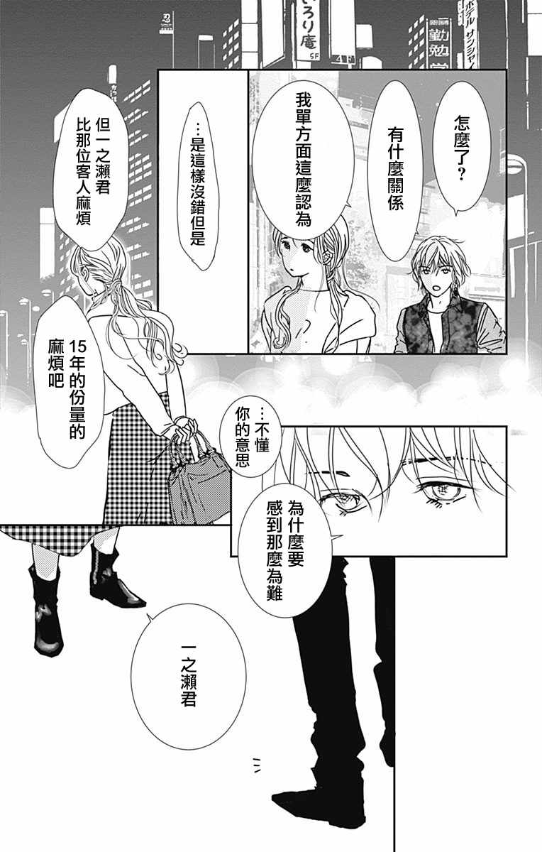 《SPA DATE》漫画 018集