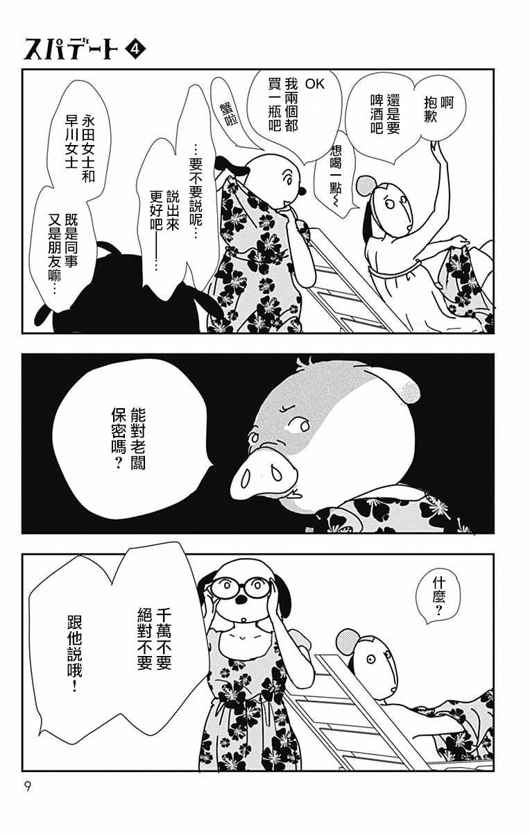 《SPA DATE》漫画 019集