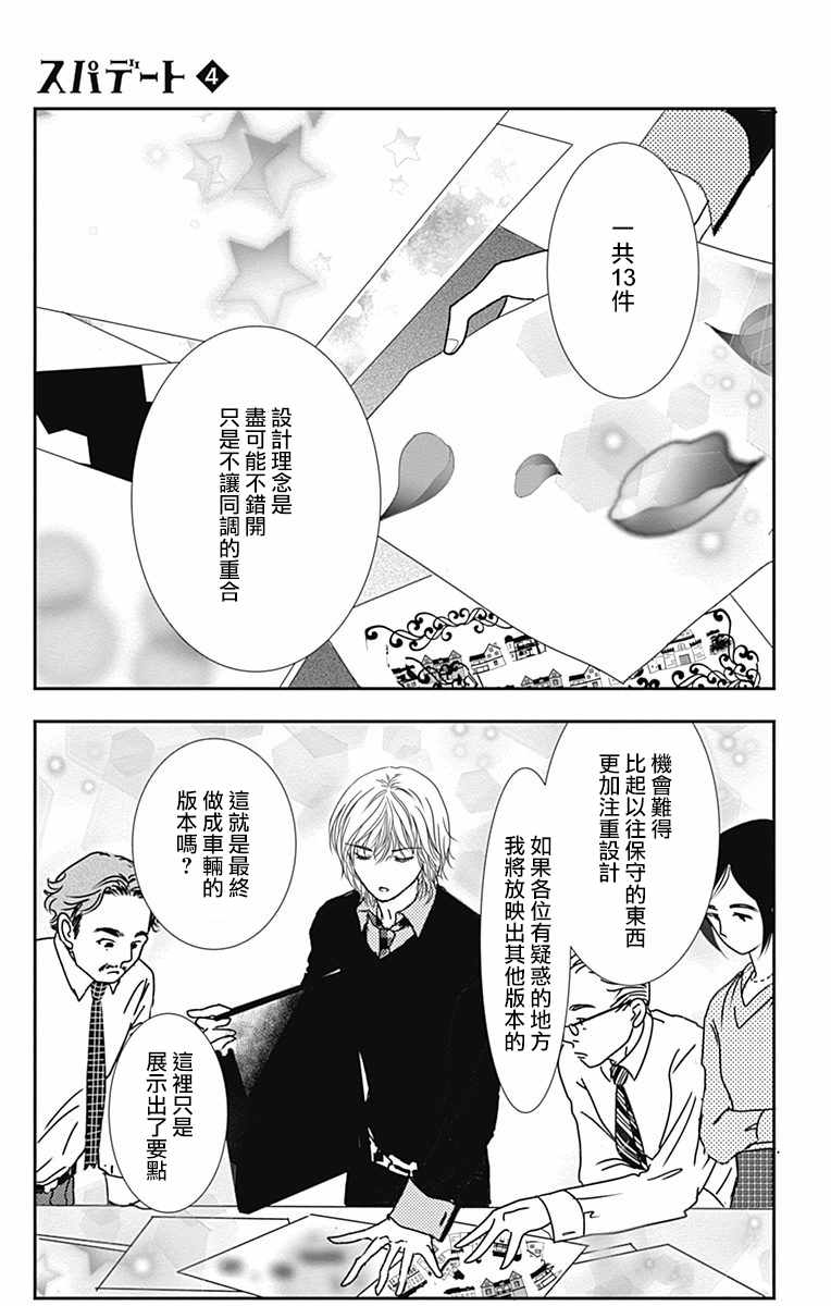 《SPA DATE》漫画 019集