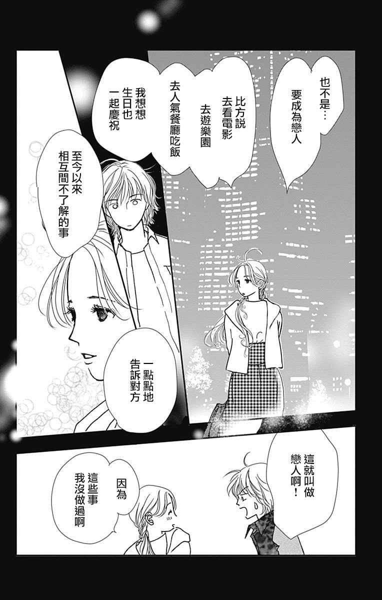 《SPA DATE》漫画 019集