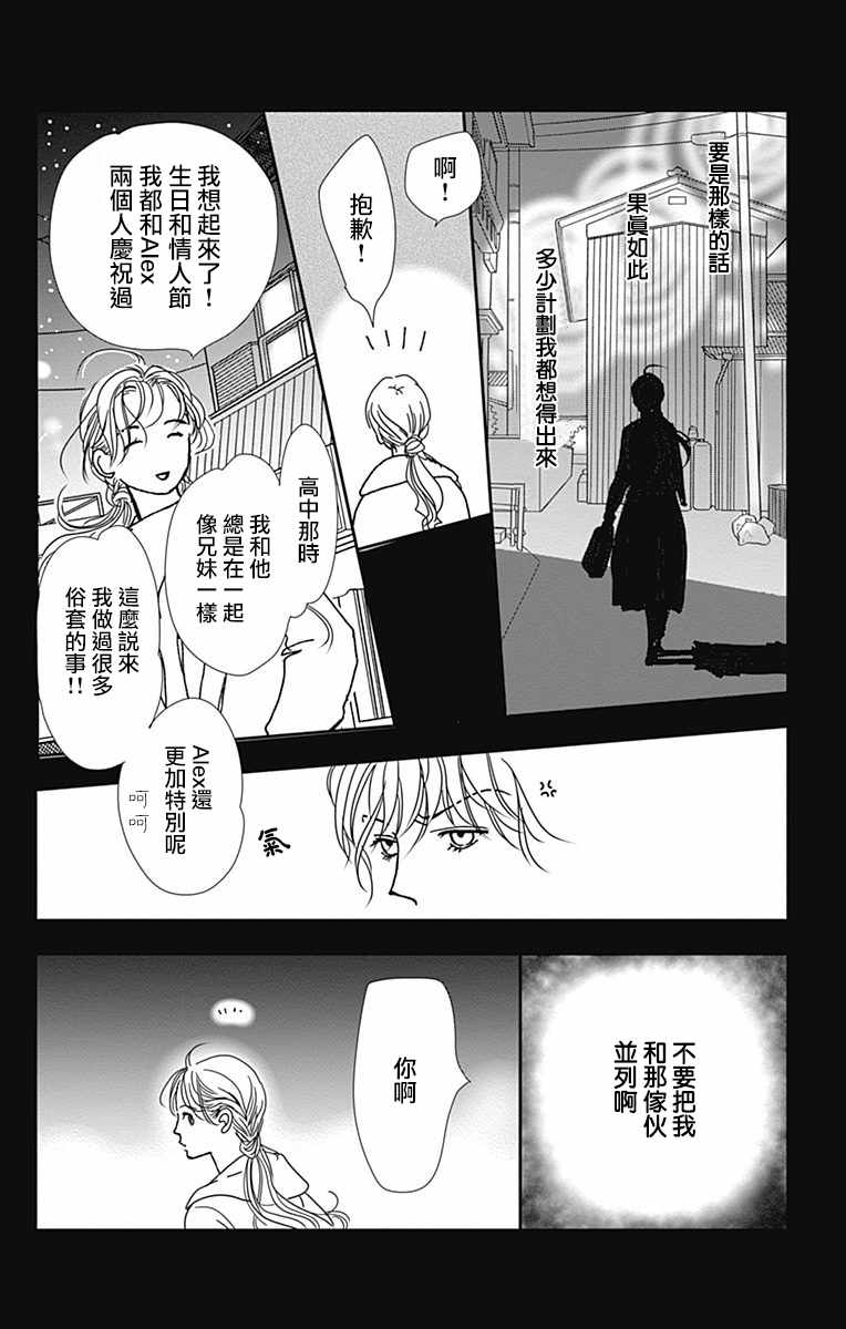 《SPA DATE》漫画 019集