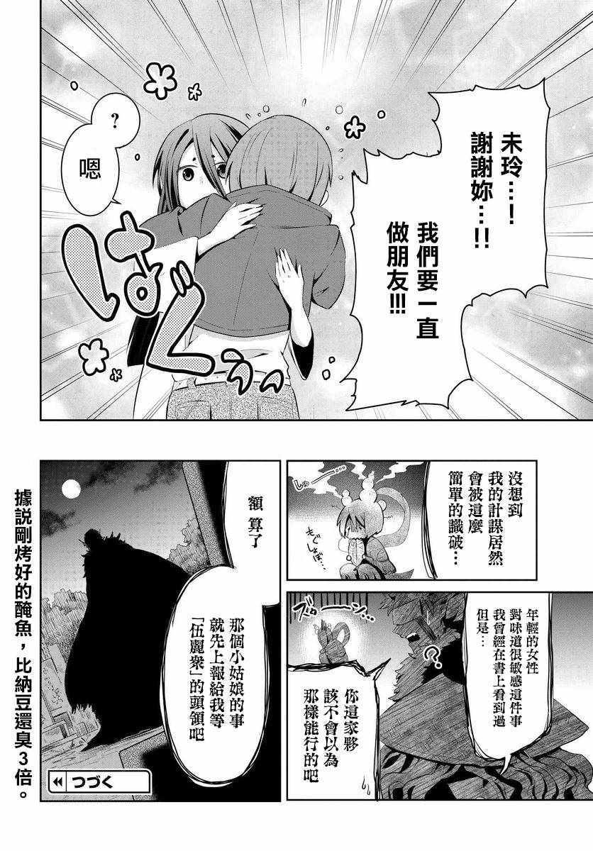 《与怪物的同居生活》漫画 003集