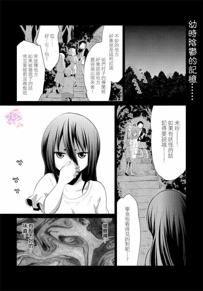 《与怪物的同居生活》漫画 007集