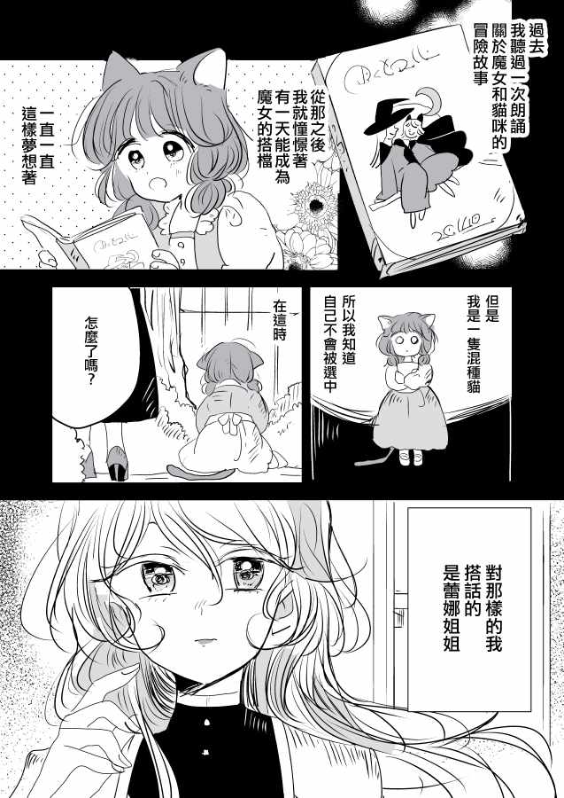 《魔女大人与猫咪》漫画 001集