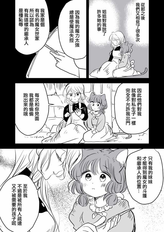 《魔女大人与猫咪》漫画 001集