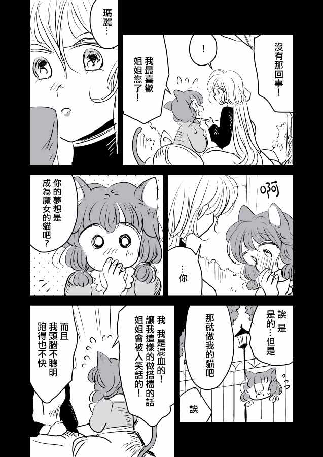 《魔女大人与猫咪》漫画 001集