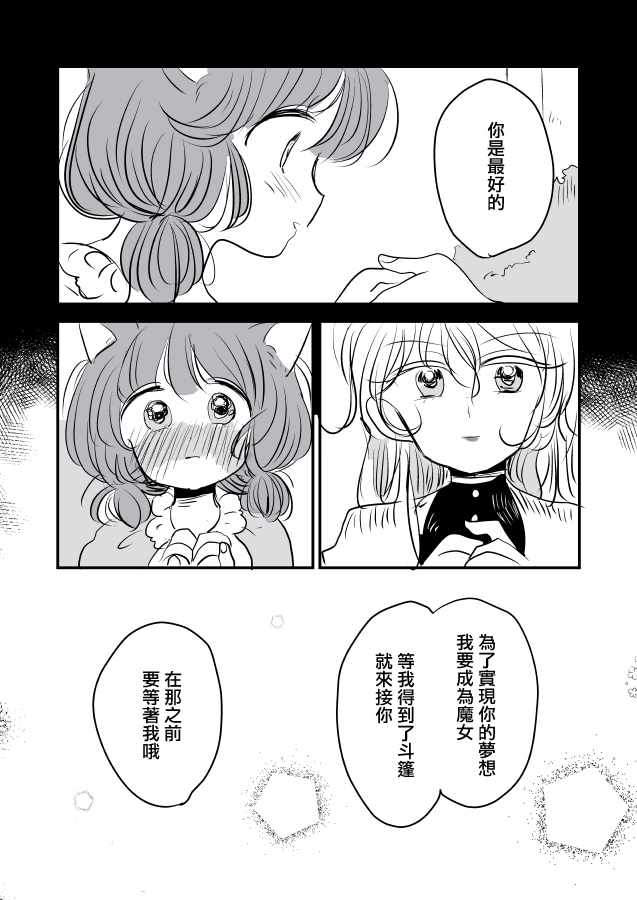 《魔女大人与猫咪》漫画 001集